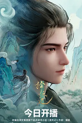 第九影院国风奇幻动漫墨色千年海报